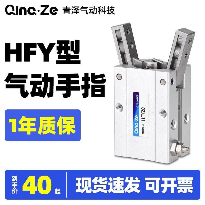 HFY10气动手指气缸夹爪机械手hfy16/20/25/32/6小型夹具平行支点