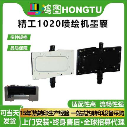 鸿图数码Seiko精工1020喷绘机用墨囊流畅耐腐蚀喷头配件厂家现货