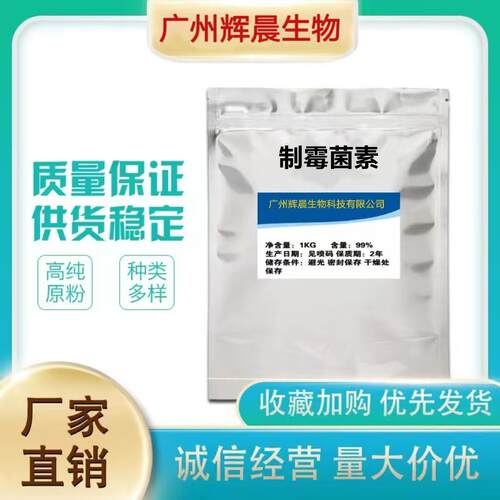 厂家直供 制霉菌素高含量原料99%质量保障25kg/桶制霉菌素