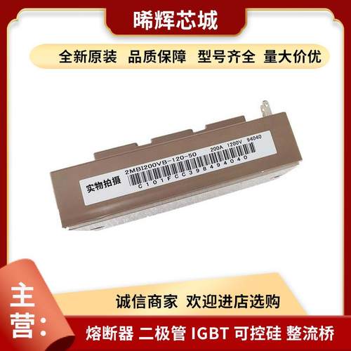 2MBI200VB-120-50 2MBI000VB-120-50大功率igbt 库存充足量大从优