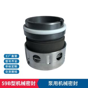 单端面 59B机械密封件 多弹 平衡型 泵用机械密封件 簧 厂家直供