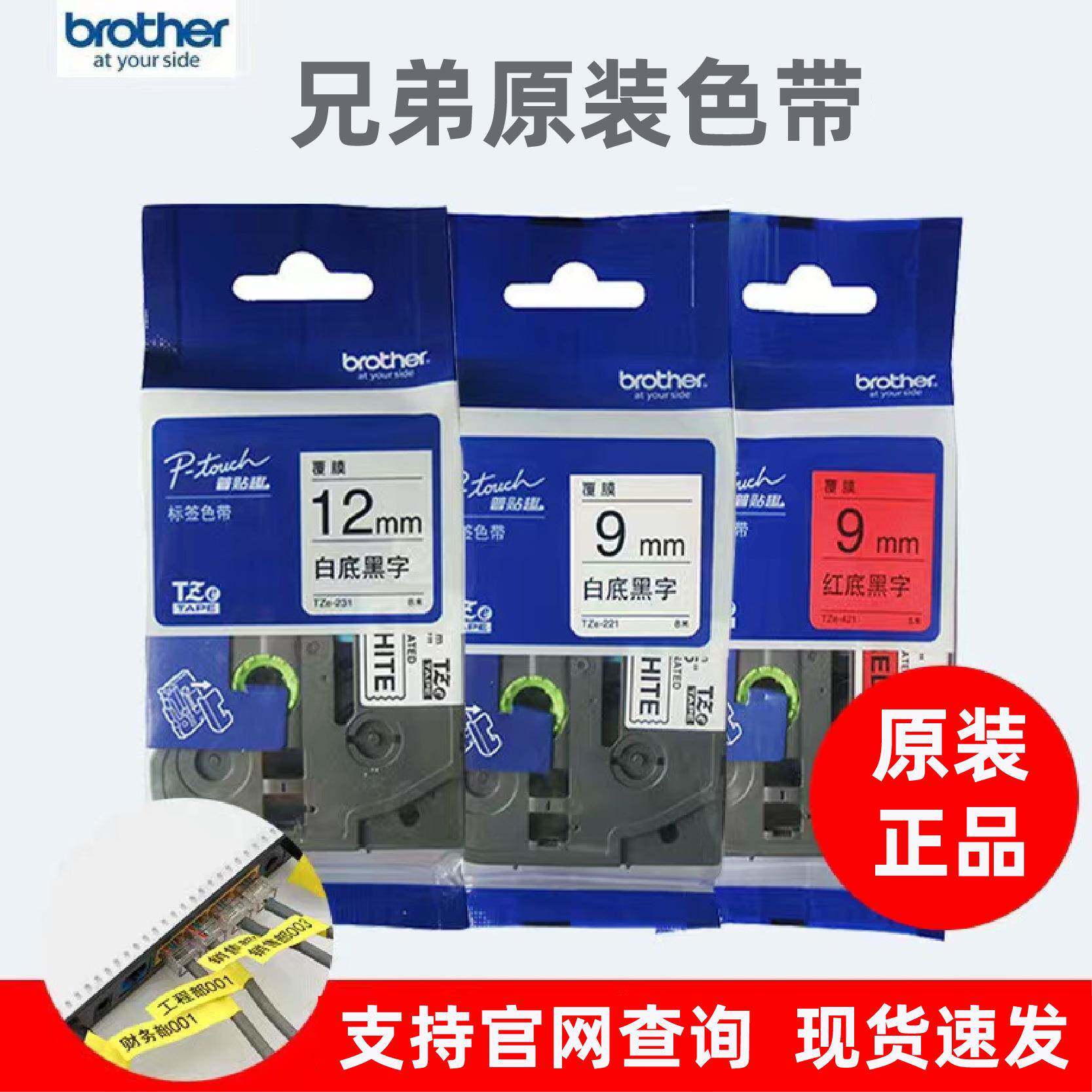 原装兄弟标签机色带12mm9mm18 24TZe-631黄底黑字TZe-231白底标签