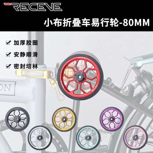 RECEVE折叠车80MM易行轮小布国布推行轮行轮ACE java Neo易行轮