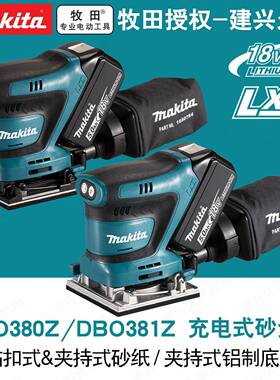 牧田DBO480充电式砂纸机18V锂电DBO482Z木工打磨抛光机腻子砂磨机