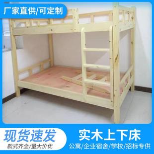 上下床双层实木加厚家用儿童床高低子母床员工宿舍上下铺木床