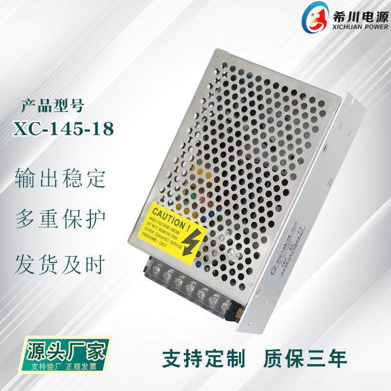 开关电源 18V8A145W 全电压220V转直流18V 厂家直销 工业设备电源,鲜花速递/花卉仿真/绿植园艺,割草机/草坪机,淘宝优惠券,粉丝福利购,淘宝优惠卷