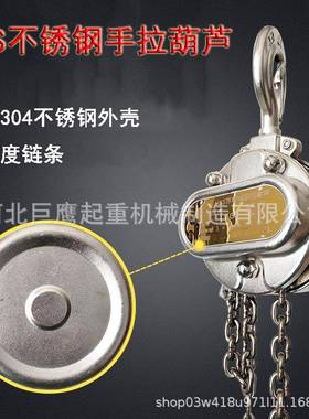 hss型304不锈钢手拉葫芦倒链起化工煤矿小吊机
