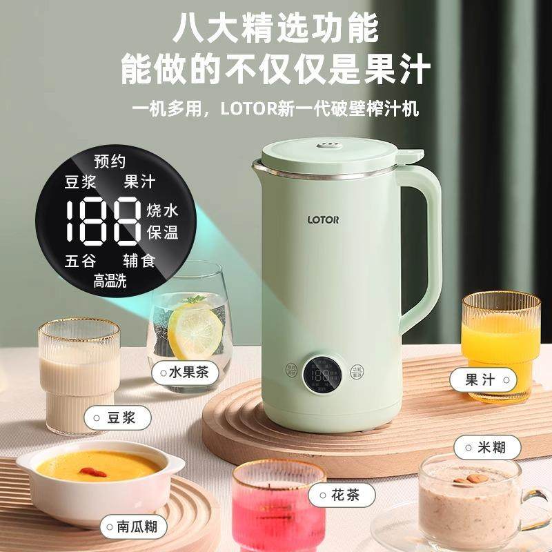 lotor豆浆机家用小型迷你全自动1-3人免煮免滤榨汁机破壁机