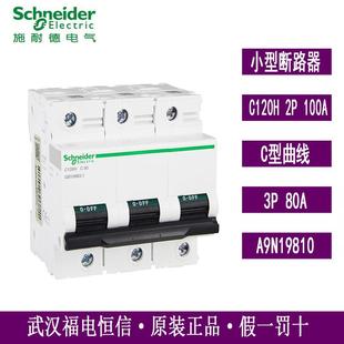 80A空气开关A9N19810原装 梅兰日兰ACTI9微小型断路器C120H