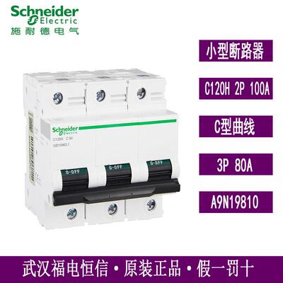 梅兰日兰ACTI9微小型断路器C120H 3P C 80A空气开关A9N19810原装