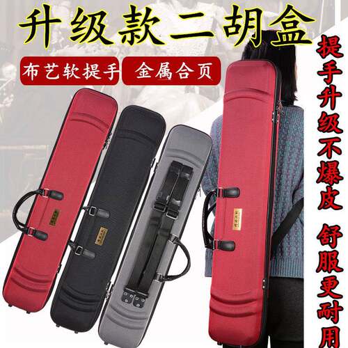 三色可选二胡盒子琴盒可背可提双肩背带升级款皮质软提手乐器配件