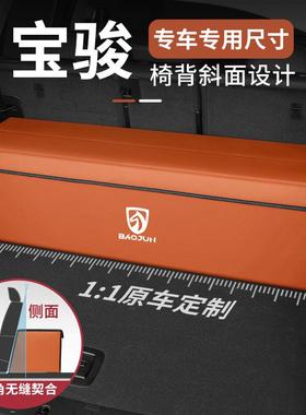 适用宝骏510/730/310W/560/530/E100/E200汽车后备箱收纳箱储物盒