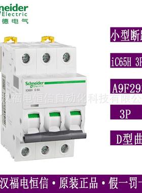 原装梅兰日兰Acti9微小型断路器iC65H 3P D6A微断空开A9F29306现