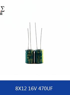 插件铝电解电容 高频低阻 8X12mm 16V 470UF 8*12mm 主板电容