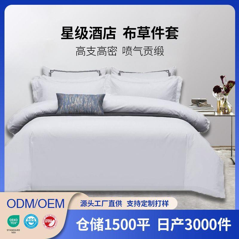 酒店宾馆四件套80支纯棉民宿全套三件套酒店布草白色贡缎被套床单