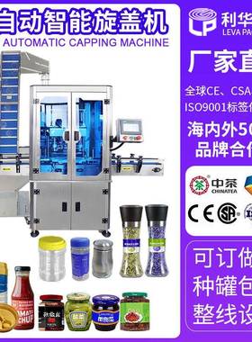 Automatic Capping Machine自动锁盖机拧盖机全自动上盖旋盖机