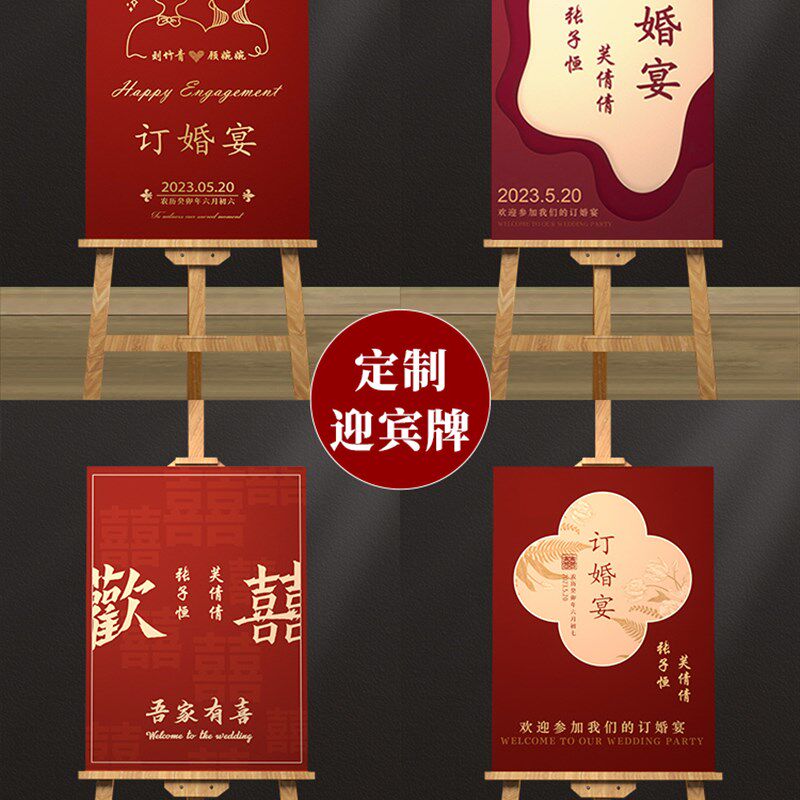 订婚答谢宴迎宾水牌结婚kt板定制指示牌门口装饰布置引路展示支架