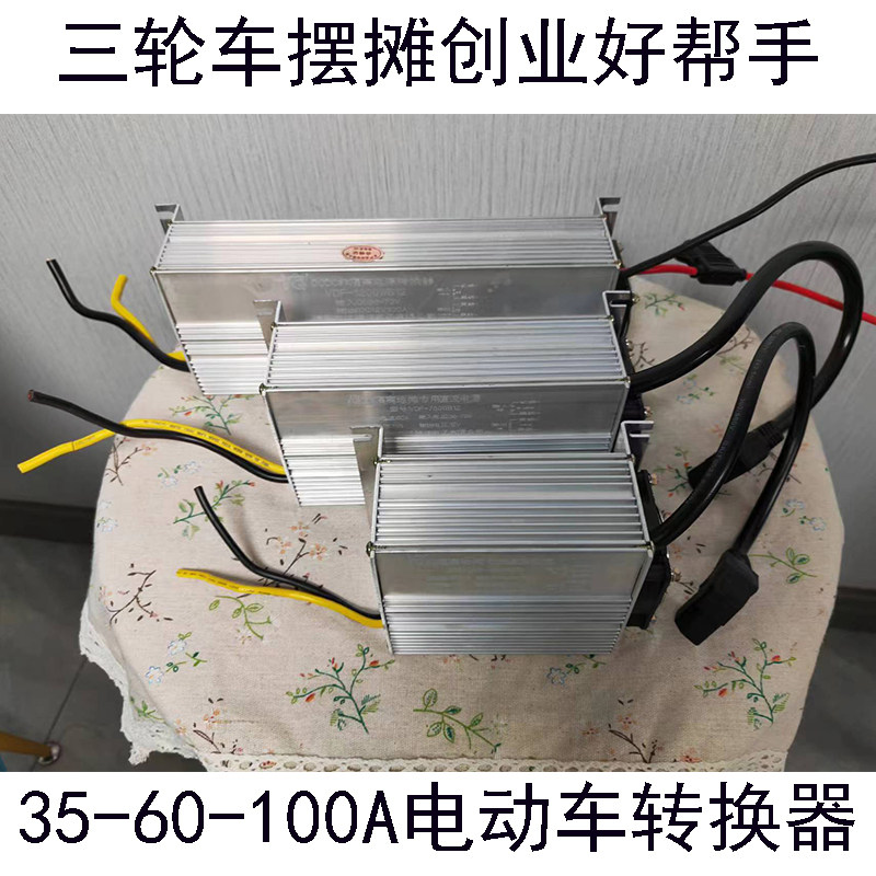 电动车地摊灯大功率品字头转换器48V60V72V转12V足600W灯箱直流降