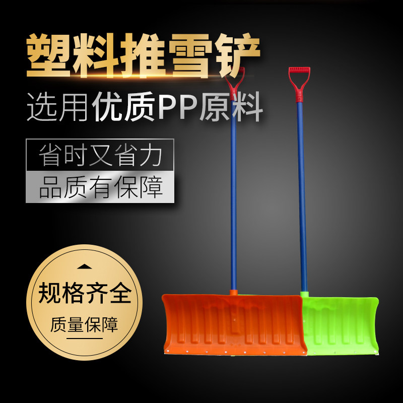 推雪铲塑料锹推雪板铲雪的铲子环卫除雪工具铁杆加宽雪锹 加厚板