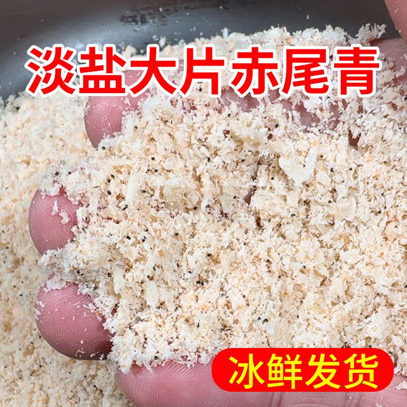 淡盐大片赤尾青冰鲜虾肉粉黑坑鲫鱼饵料搭配散炮使用冷冻保存