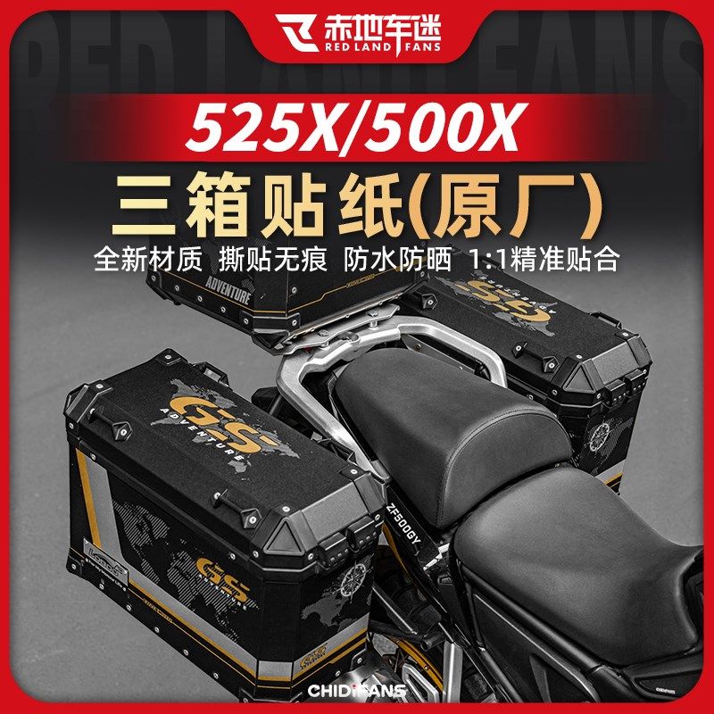 适用凯越525X 500X三箱贴纸原厂萝卜贴边箱贴花贴画版画改装配件,摩托车/装备/配件,贴纸/贴膜,淘宝优惠券,粉丝福利购,淘宝优惠卷