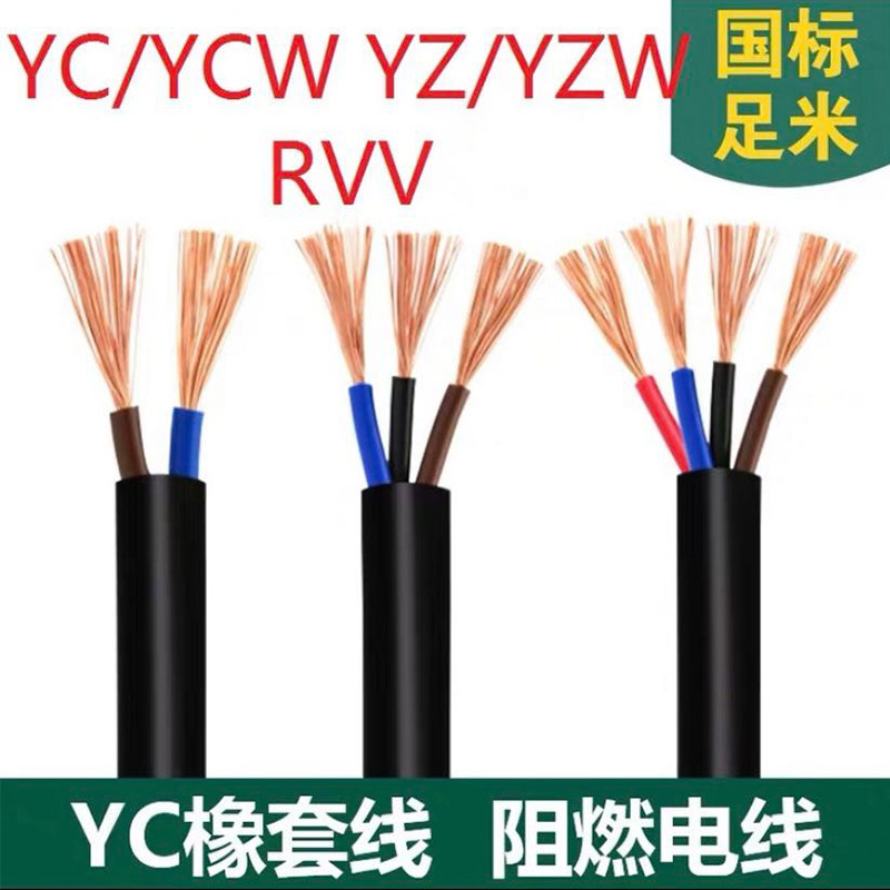 YC橡套线YZ防水2RVV电缆YZW软芯YCW橡胶线3 4 5芯6平方2.5软线1.5