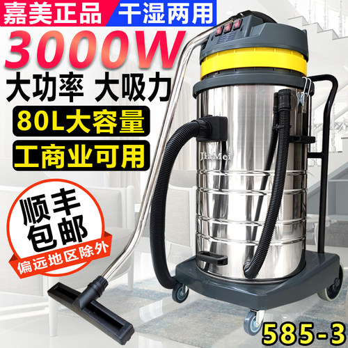白云嘉美BF585-3工业吸尘器强大吸力80L 3000W粉尘工厂车间吸水机