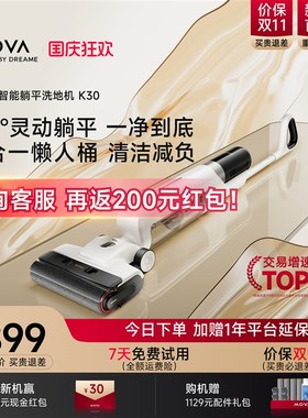【新品首发】追觅MOVA躺平洗地机吸拖洗地一体机热烘除菌家用K30