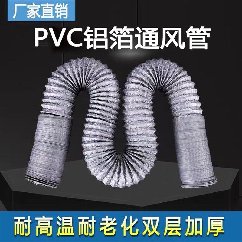 铝箔通风管双层加厚锡纸铝箔软管油烟机通风排风换气管排烟