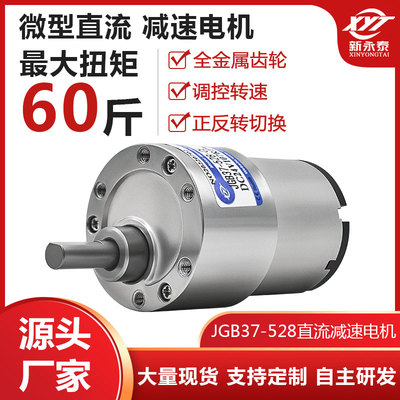 JGB37-528微型直流减速电机低速大扭力  12v24v调速高速小电动机