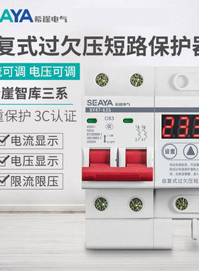 希崖智库三系XSL3智能断路器自复式过欠压短路延时保护器可调限流