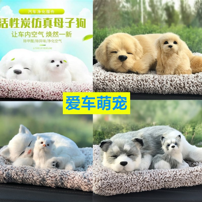 汽车可爱母子款熊猫仿真狗车载毛绒竹炭纯白狗狗装饰车内饰品摆件
