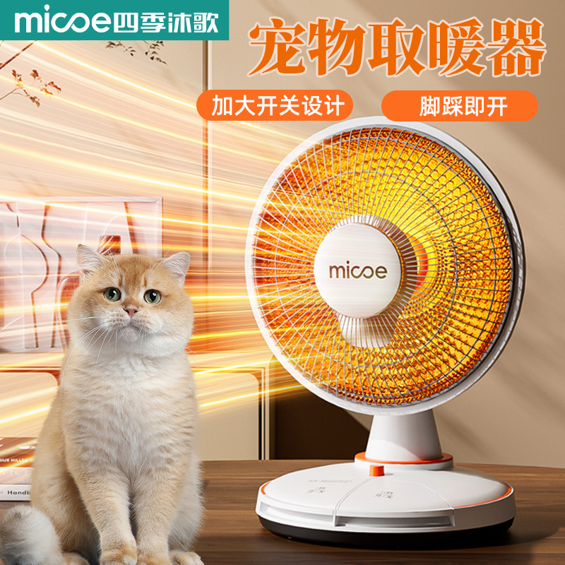 四季沐歌小太阳电暖气宠物取暖器脚踩式桌下小型速热暖脚烤火炉,生活电器,小太阳取暖器,淘宝优惠券,粉丝福利购,淘宝优惠卷