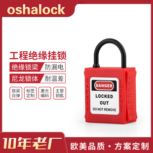 4MM绝缘尼龙细短梁内高20MM定制挂锁工程塑料壳安全上锁BD G71ND