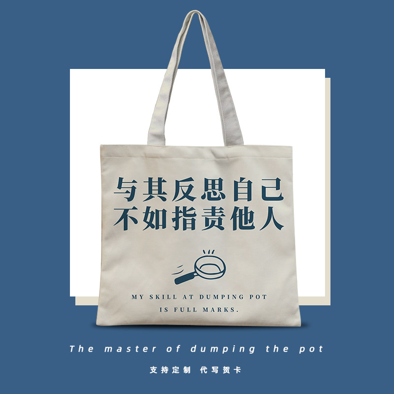 职场甩锅达人帆布包时尚潮包不如指责他人个性单肩布袋上班通勤包,收纳整理,购物袋/环保袋/帆布袋,淘宝优惠券,粉丝福利购,淘宝优惠卷