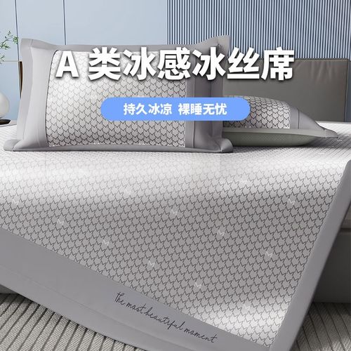 凉席床笠冰丝席a类母婴级三件套可水洗夏季软席子宿舍两用折叠垫