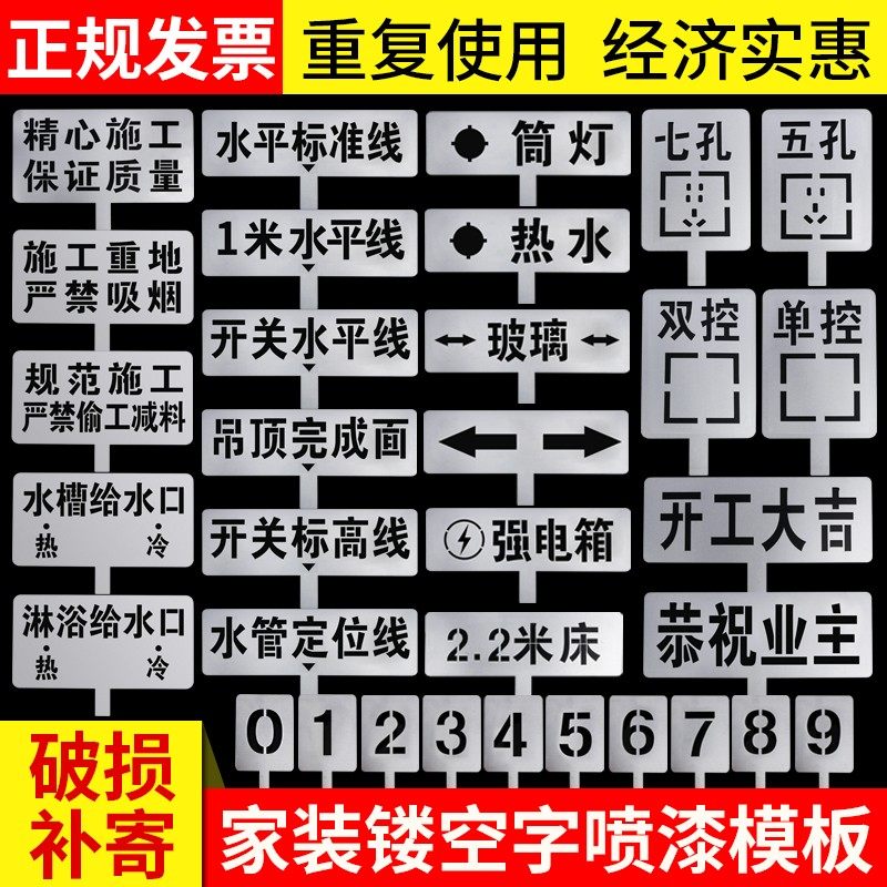 家装装修放样镂空字喷漆模板定制水电定模开关插座电视背景墙喷漆,文具电教/文化用品/商务用品,标志牌/提示牌/付款码,淘宝优惠券,粉丝福利购,淘宝优惠卷