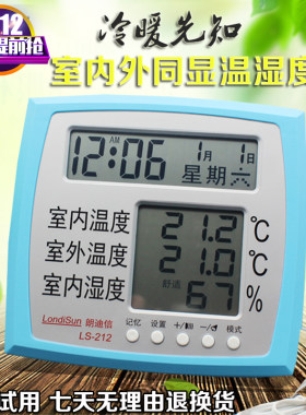 朗迪信高精度室内外同显温湿度计LS-212大屏幕家用电子温度计湿计