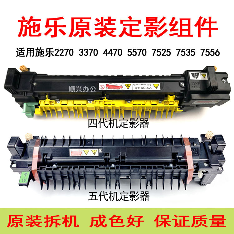 适用全录3370 4470 5570 7835 7845 7855 7535 7970 7858定影器