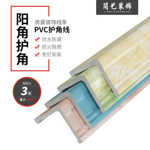 PVC护角条防撞护墙角保护条免打孔防撞护条L型收边美边包边客厅装