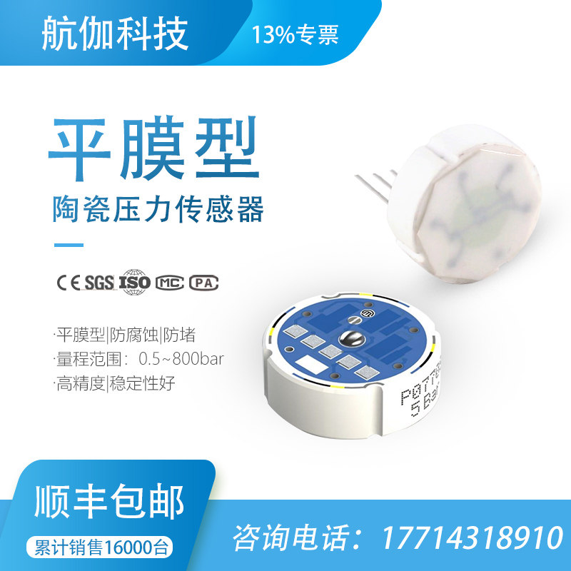 压阻式压力传感器变送器芯体模块平膜耐酸碱高精度0.5/1/5/10bar