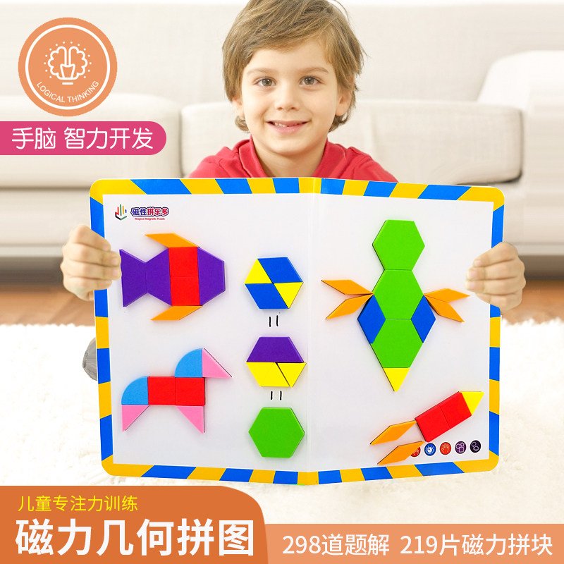 磁性七巧板磁力几何形状拼图拼板幼儿园儿童早教益智力开发玩具