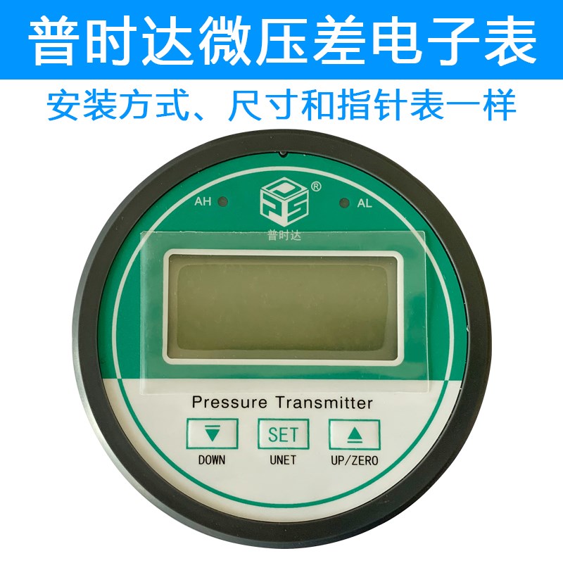微压差表数显24V压差表变送器 替代指针表机械表显示屏电子差压表