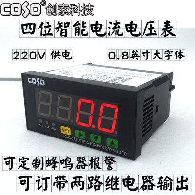 COSO创索CS9640Z-A/V智能显示表DC直流数字数显电流电压不带输出