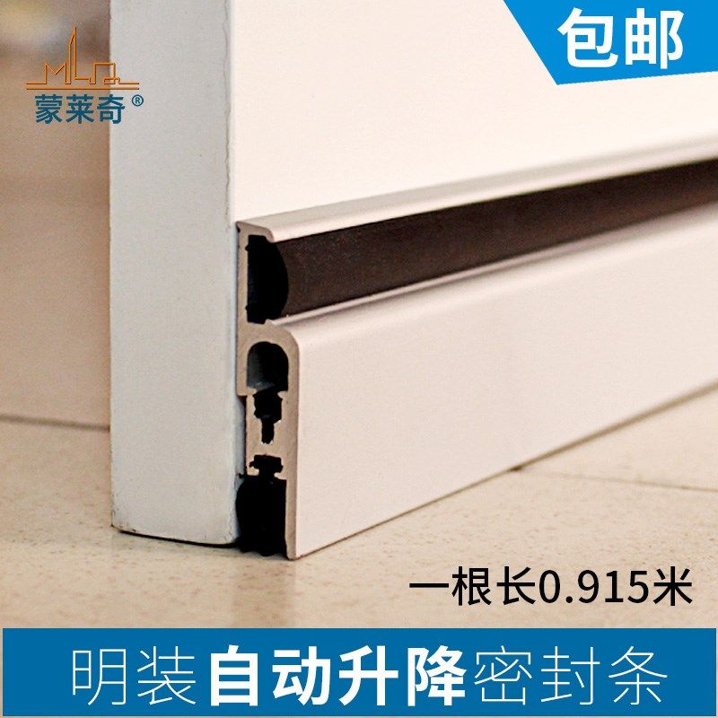 蒙莱奇门底密封条降噪条防虫条LQ62 酒店门卧室防盗门缝隙挡风条,基础建材,密封条,淘宝优惠券,粉丝福利购,淘宝优惠卷