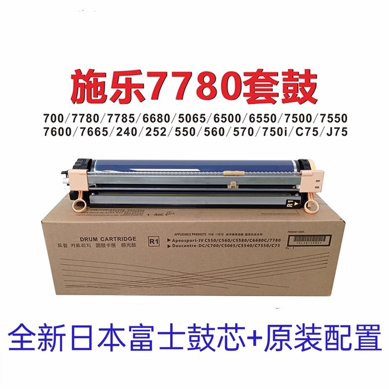 施乐6500 7500 7600 7775 560 7780 700 J75 C75套鼓 鼓组件