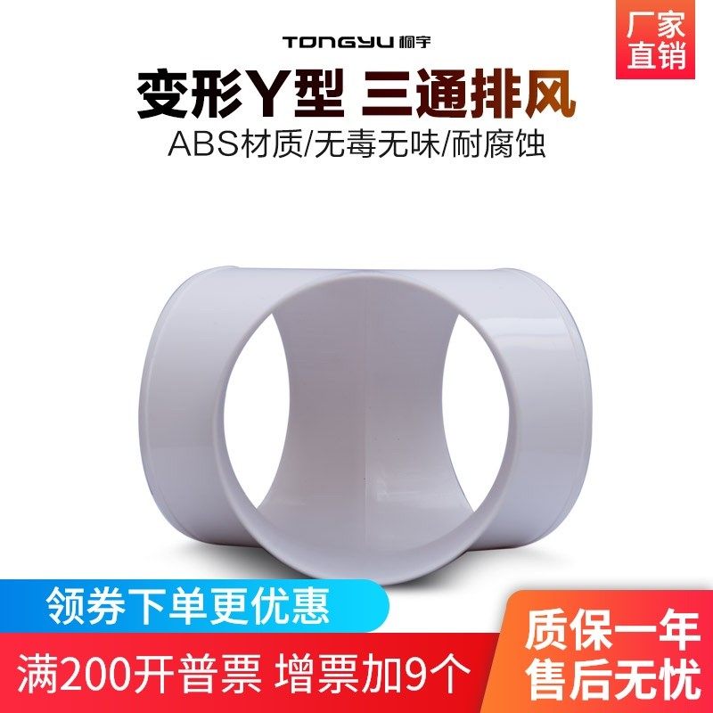 桐宇 absY型三通 一分二分风器 新风管PVC铝箔软管等径三通分支器