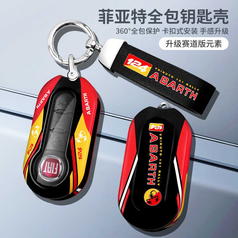 菲亚特500 BRAVO/博悦汽车钥匙套折叠赛道塑料壳遥控包男女高档扣