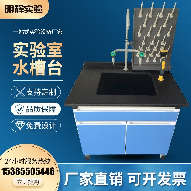 实验室水池 水槽台 洗手台 实验室操作台 实验室边台化验台实验台