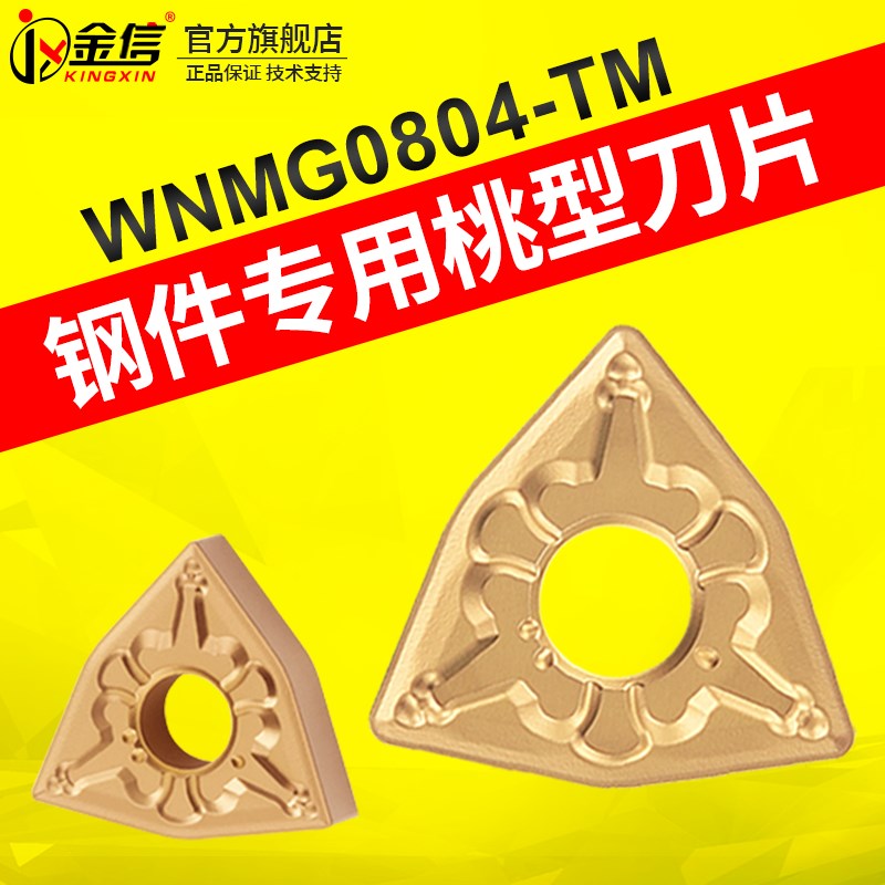 桃型数控刀片wnmg080404外圆机夹08桃形车床外径桃心车刀片刀粒12